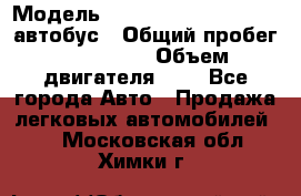  › Модель ­ Hyundai Grand starex автобус › Общий пробег ­ 140 000 › Объем двигателя ­ 3 - Все города Авто » Продажа легковых автомобилей   . Московская обл.,Химки г.